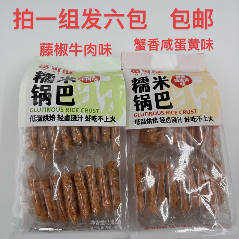 糯米锅巴蟹香咸蛋黄味觅可酥