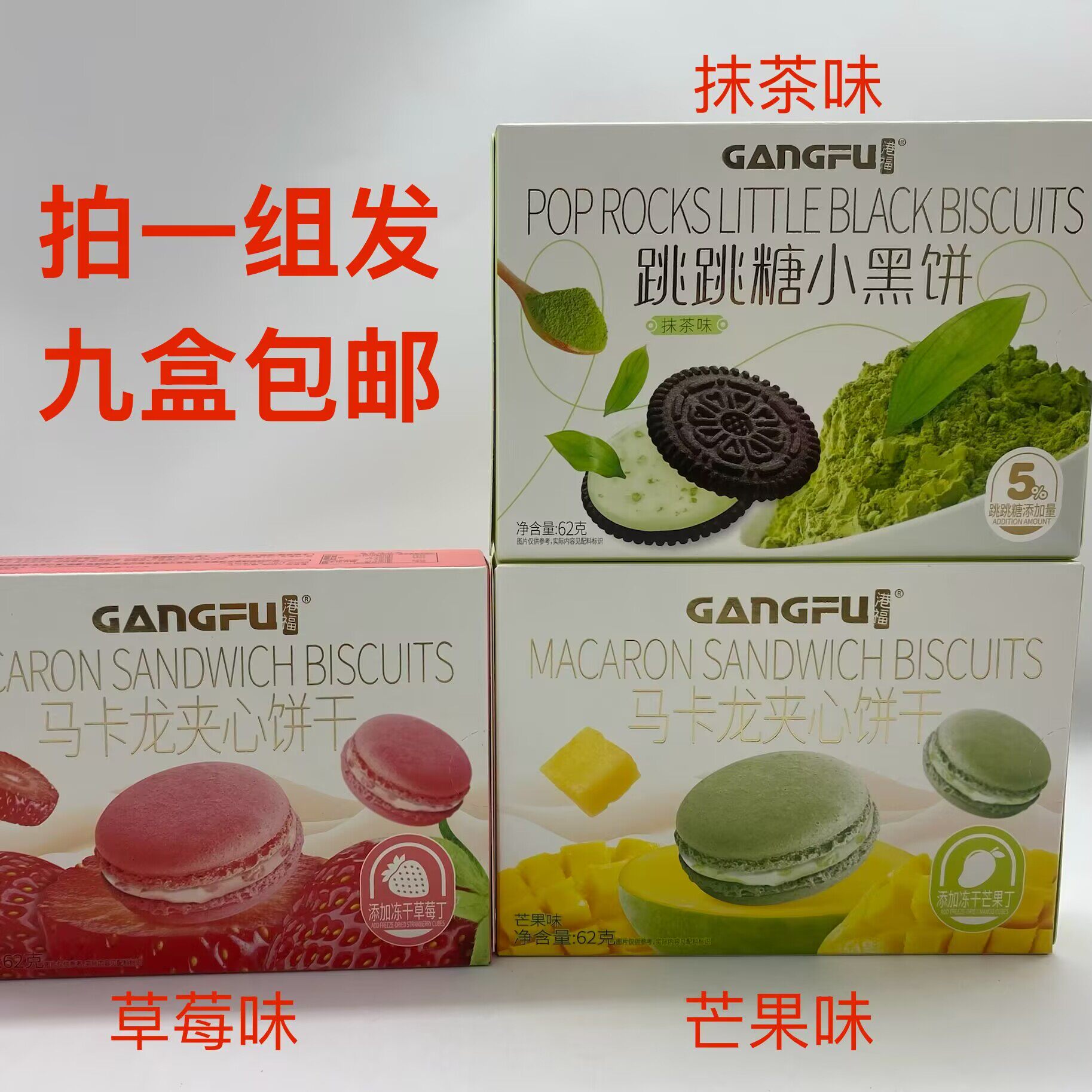 港福跳跳糖小黑饼抹茶味马卡龙夹