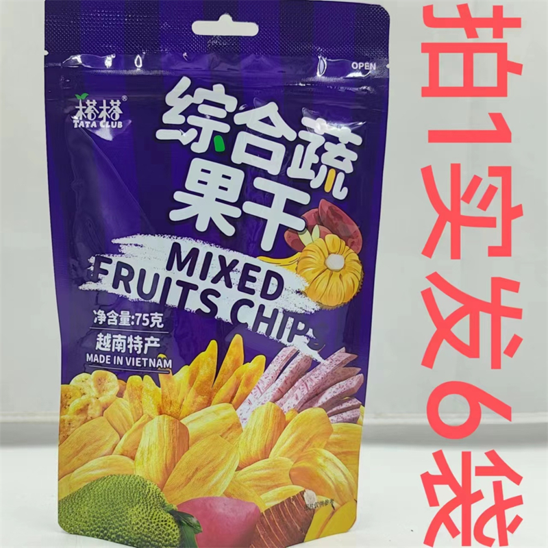 榙榙综合蔬果干CLUB越南特产75g发6袋包邮 MIXED FRUITS