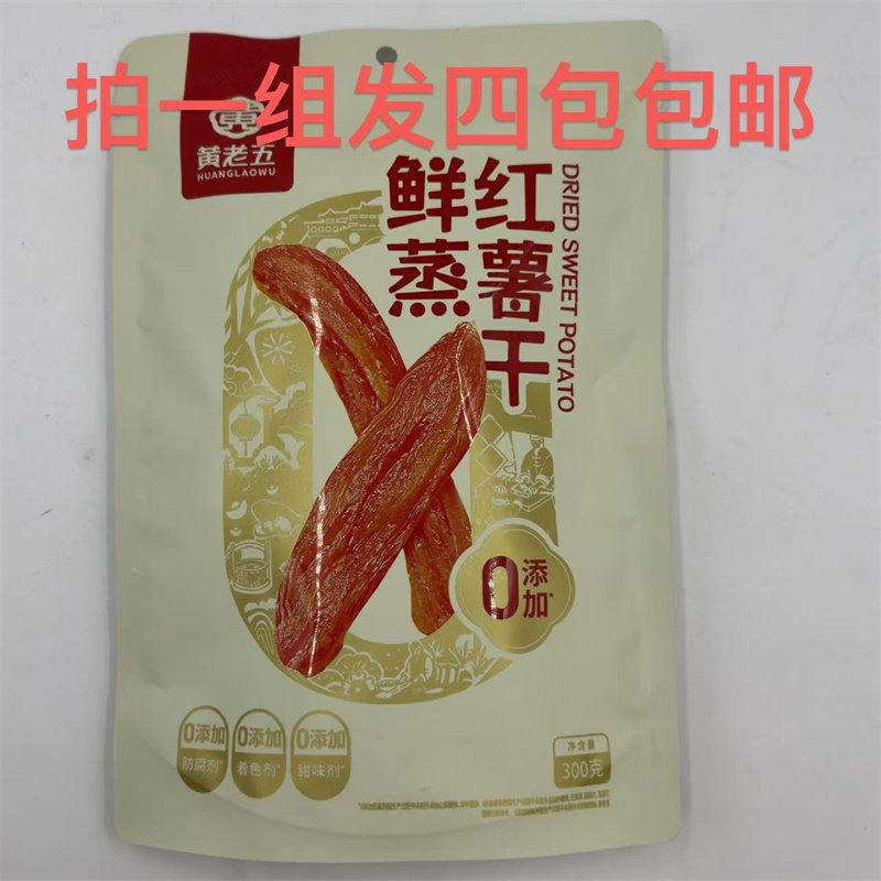 鲜蒸红薯干黄老五300g