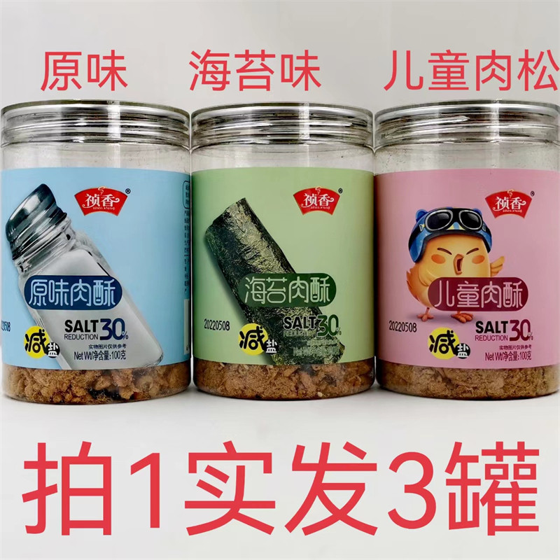 祯香减盐肉酥原味海苔味儿童肉酥