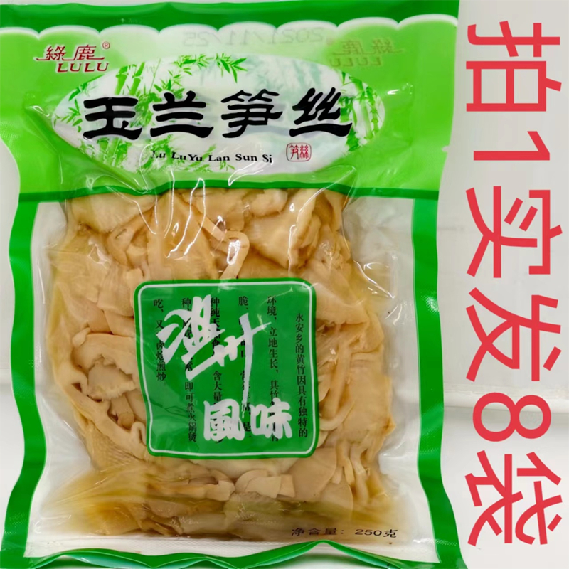 绿鹿玉兰笋丝250g发8袋包邮