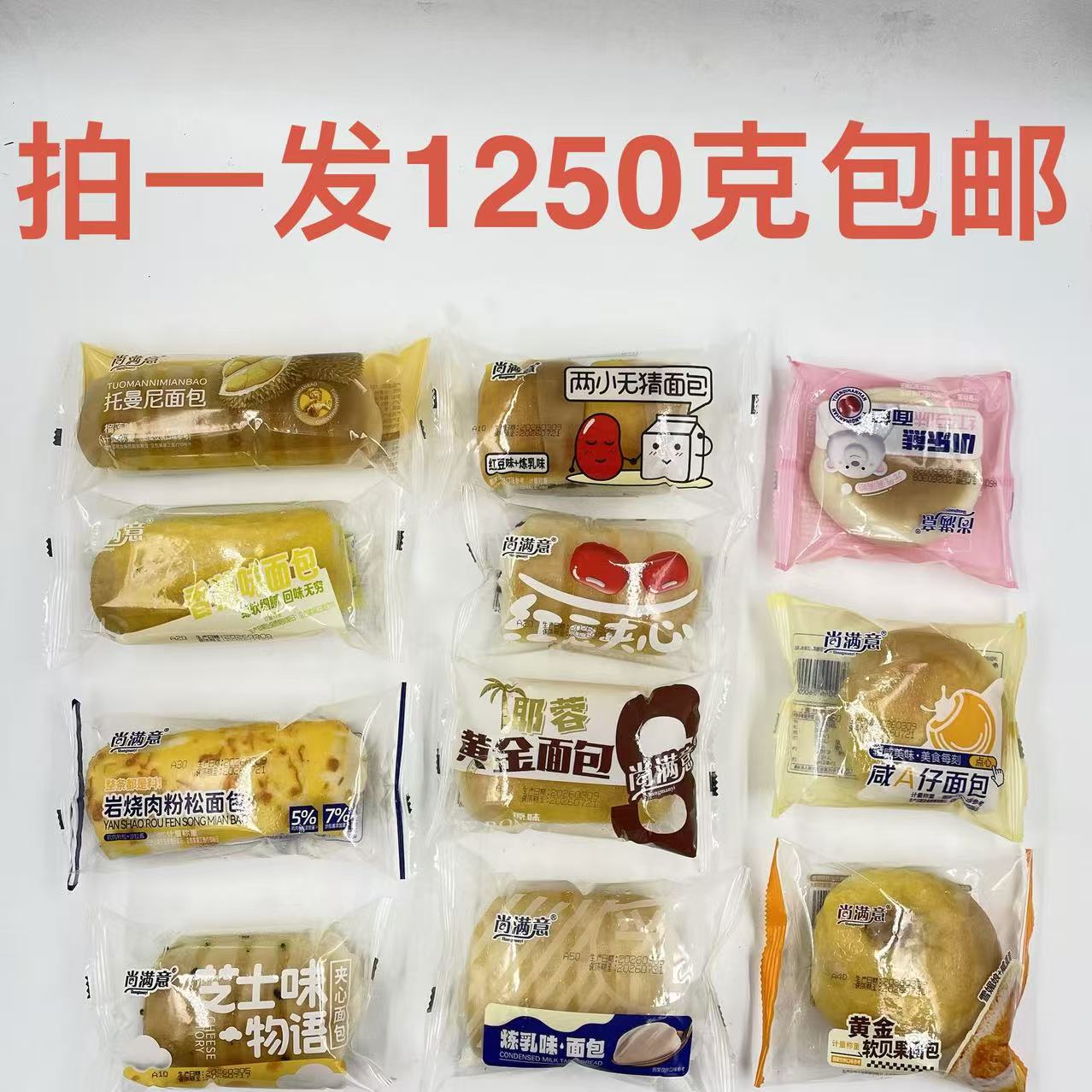 尚满意面包椰蓉黄金炼乳炭烧肉粉