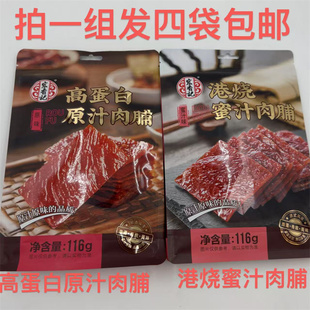 宏香记肉脯系列高蛋白原汁肉脯 港烧蜜汁肉脯 116g袋发4袋包邮 铭