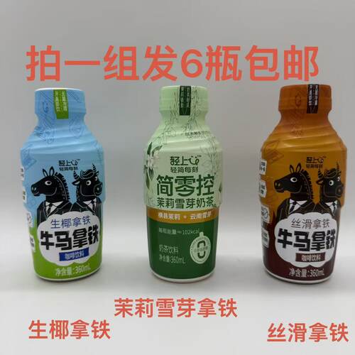 轻上轻简每刻牛马拿铁咖啡饮料