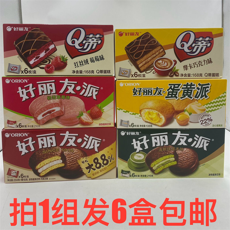好丽友可可派168g210g180gORION
