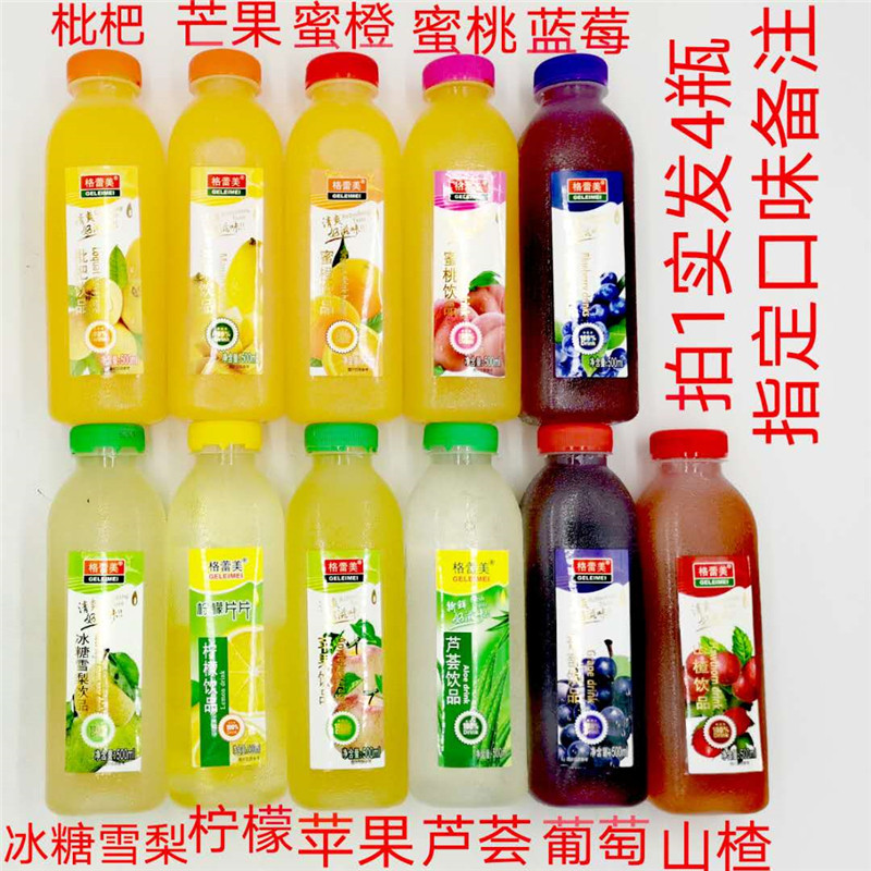 格蕾美果汁饮料 新鲜好滋味 GELEIMEI 500g发4瓶包邮  80后做冰棒