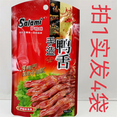 Salami萨啦咪手造鸭舌22g发4袋 鸭货卤味零食特产网红解馋小吃 包邮