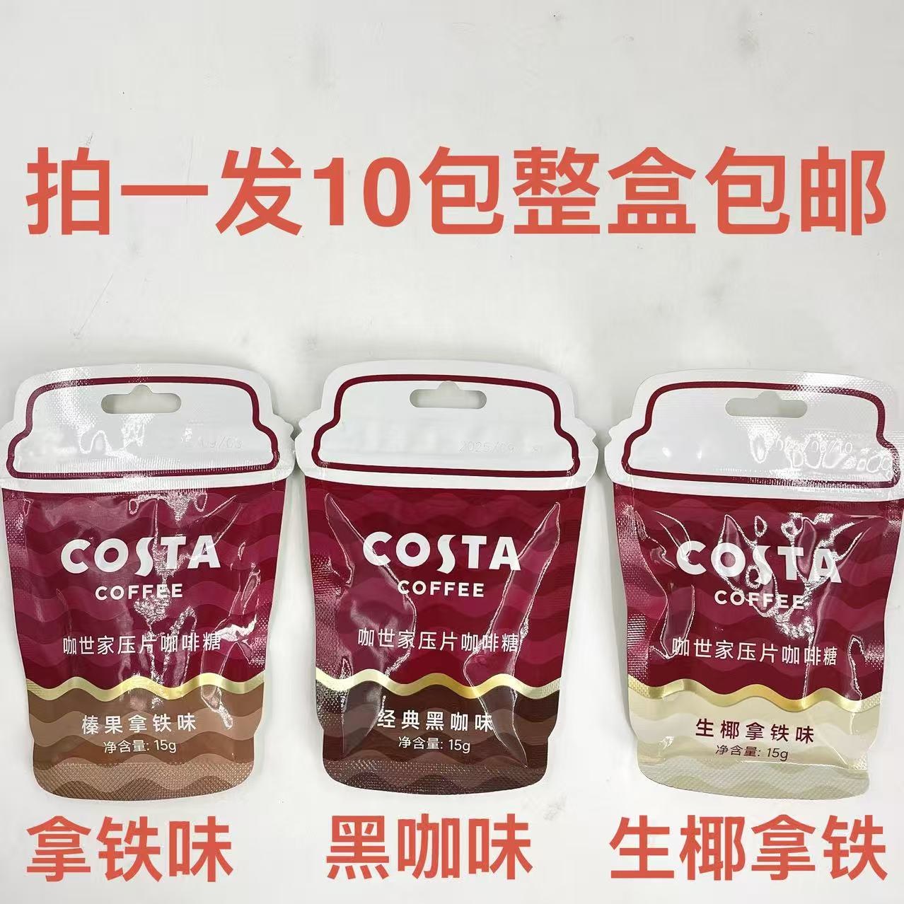 咖世家压片咖啡糖榛果拿铁味生椰