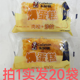 20袋 TASTE 包邮 沙拉SUPERIOR AWARO恒 肉松 卡尔顿焗蛋糕Calleton