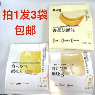 梦仲瑶白川空气嫩吐司南瓜味原味香蕉软面包420g发3袋不加一滴水M