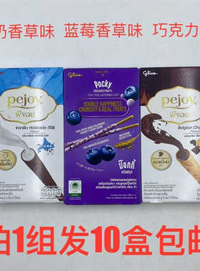 pejoy北海道注心饼干39g发10盒包邮牛奶香草蓝莓酸奶味巧克力味阿