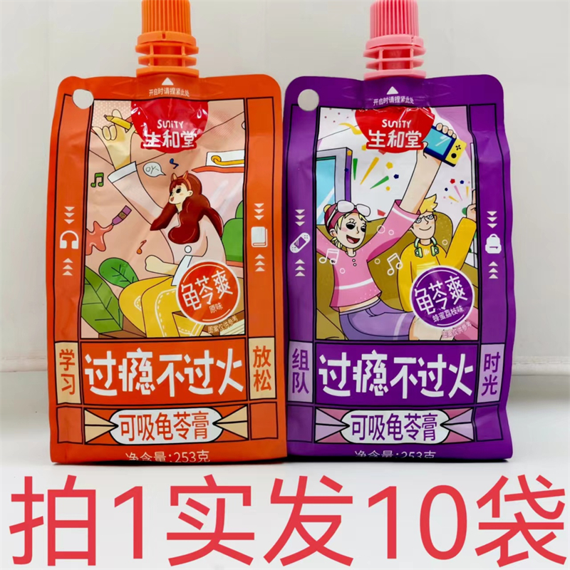 生和堂可吸龟苓膏龟苓爽sunity 253g发10袋包邮蜂蜜荔枝味原味 遇