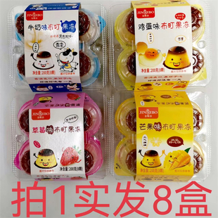 金斯泊布町果冻200g发8盒包邮芒果味草莓味鸡蛋味牛奶味Q弹丝滑台