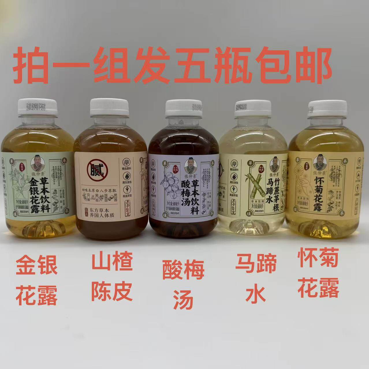 张仲景草本饮料西梅汤怀菊金银花
