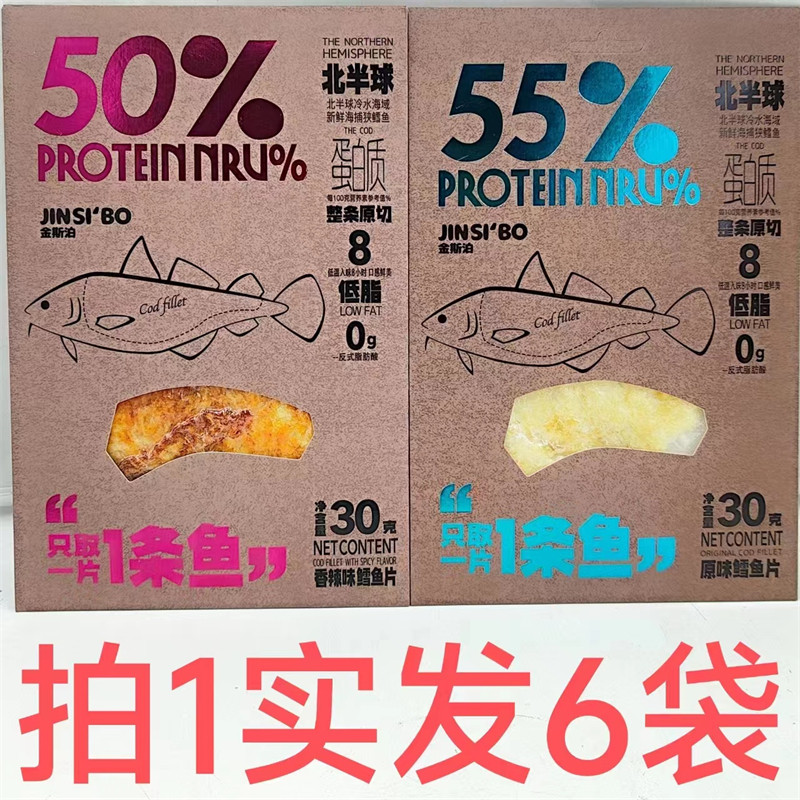 金斯泊鳕鱼片香辣味原味包邮