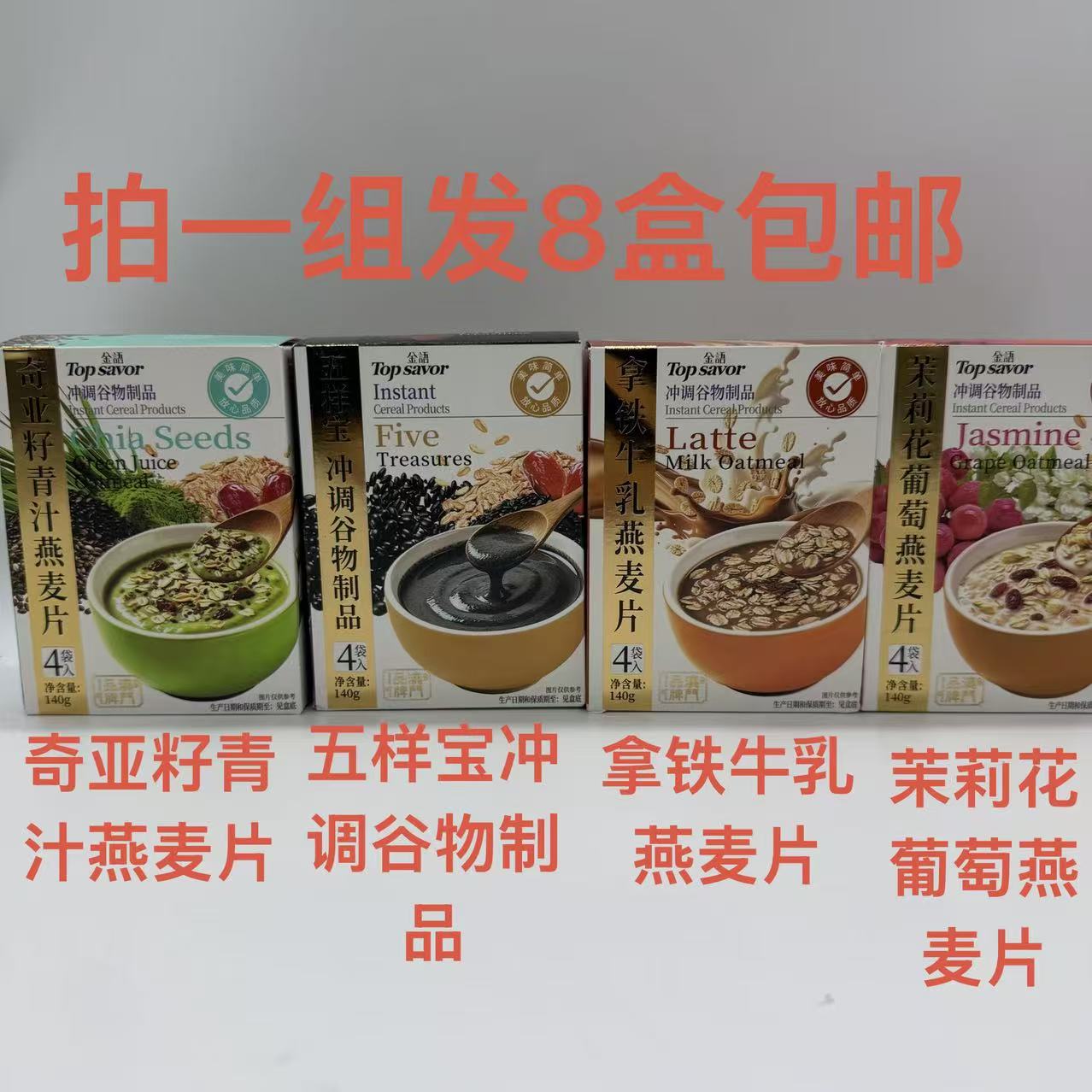 金语燕麦片拿铁牛乳奇亚籽青汁茉