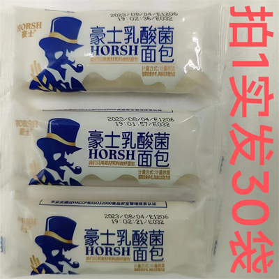 豪士HORSH乳酸菌面包30袋包邮
