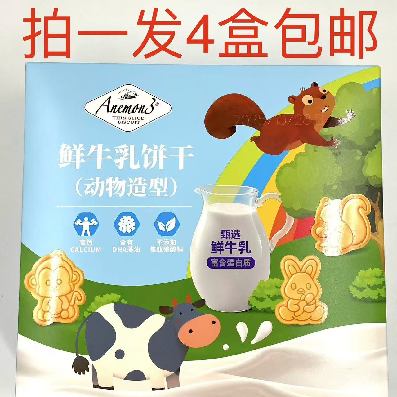 Aneman3鲜牛乳饼干360g发4盒包邮动物造型高钙富含蛋白质DHA藻油T