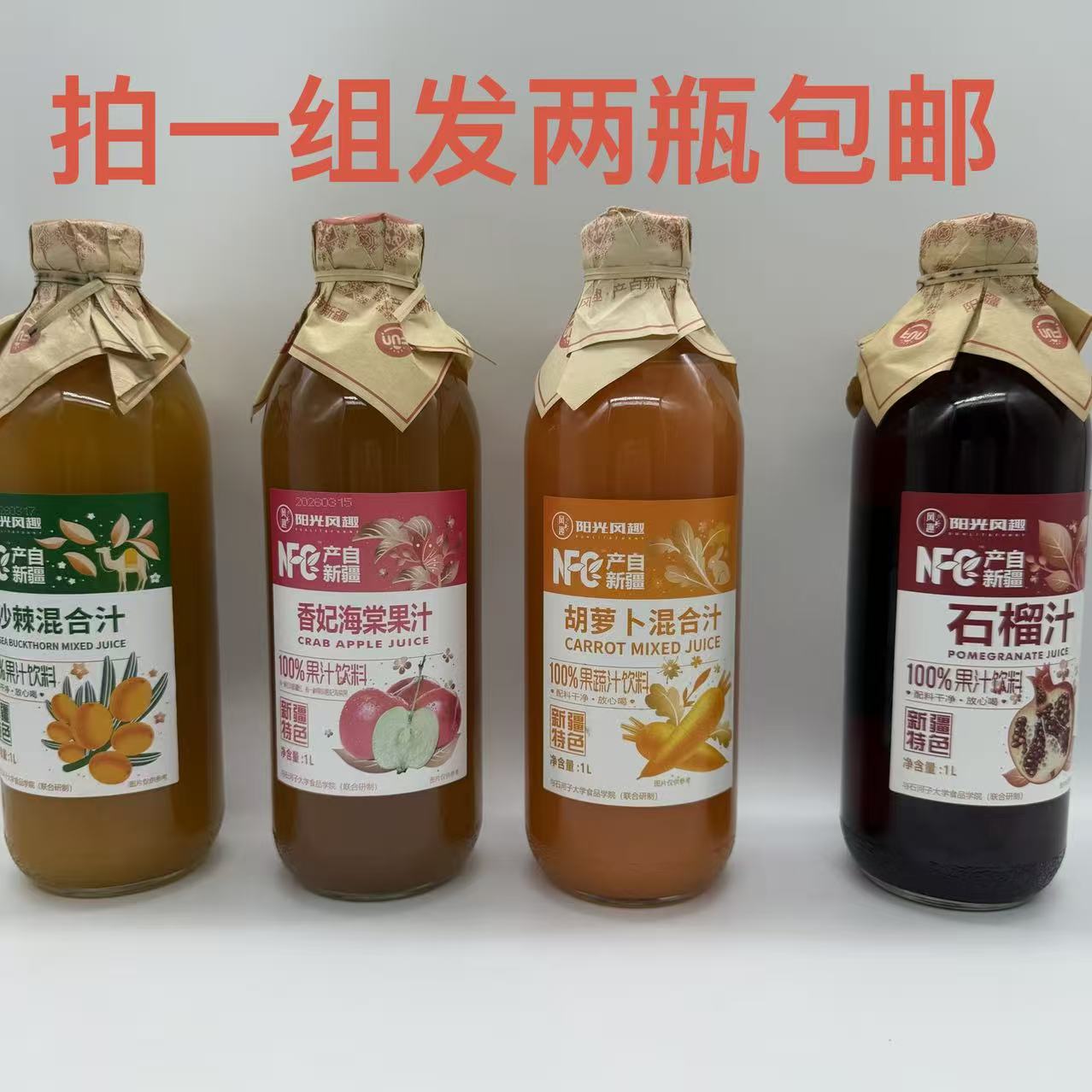 阳光风趣沙棘胡萝卜混合汁香妃
