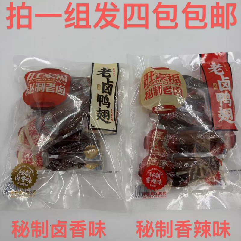 老卤鸭翅香辣味鸭肉零食
