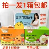 Sunity生和堂金银花双柚汁苹果山楂汁胡萝卜鲜橙汁200ml12袋整箱M