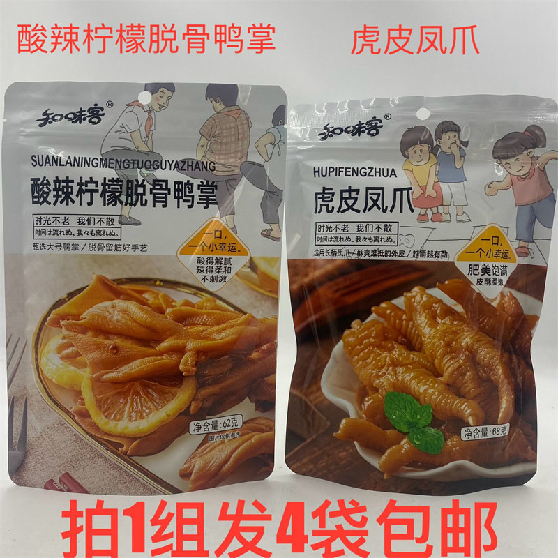 知味客酸辣柠檬脱骨鸭掌62g凤爪