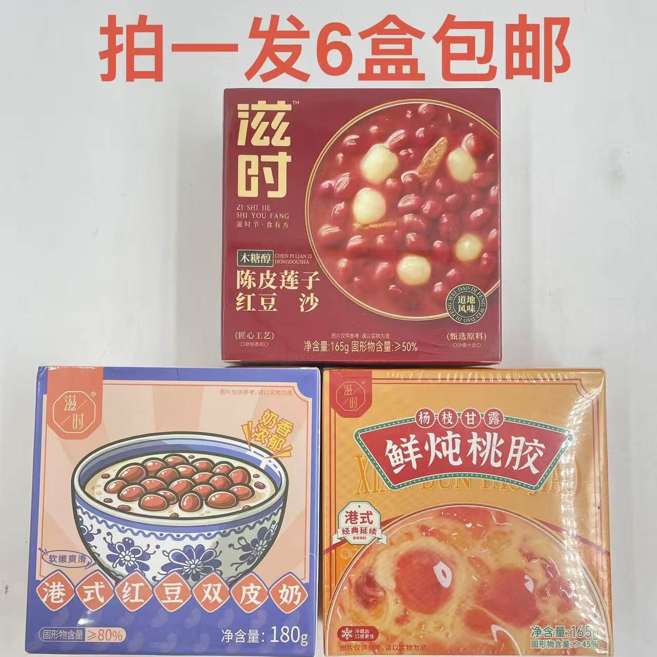 杨枝甘露鲜炖桃胶陈皮莲子红豆沙