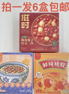 滋时杨枝甘露鲜炖桃胶陈皮莲子红豆沙165g港式红豆双皮奶180g6盒D