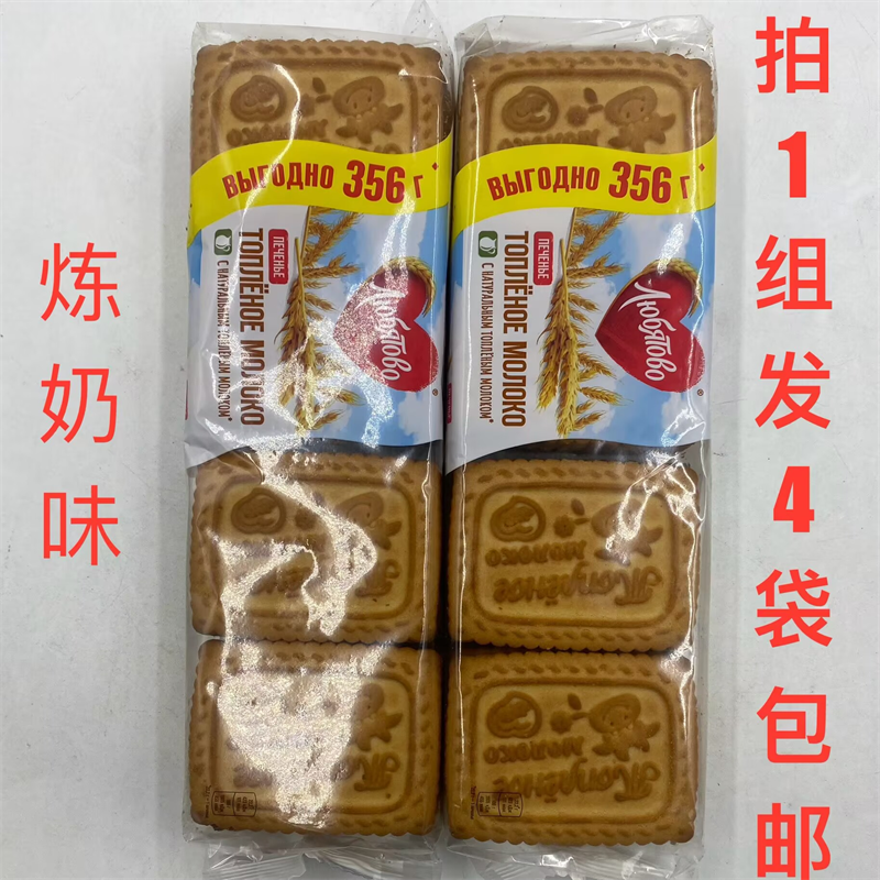 DAAI牌炼奶味饼干356g发4袋包邮配营养下午茶俄罗斯产开袋即食 七