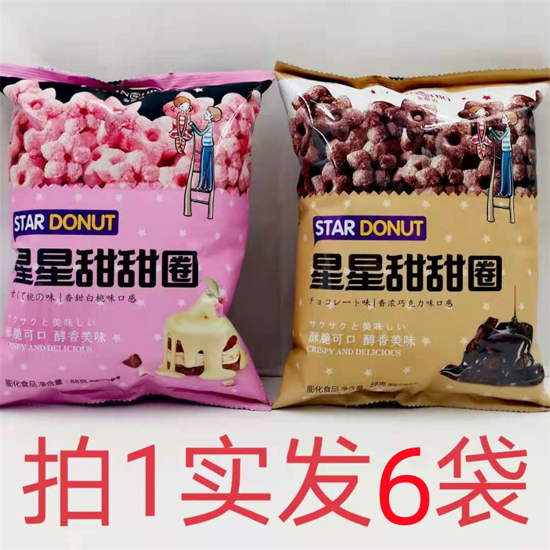 金斯泊星星甜甜圈 star donut 88g发6袋包邮 巧克力味白桃味