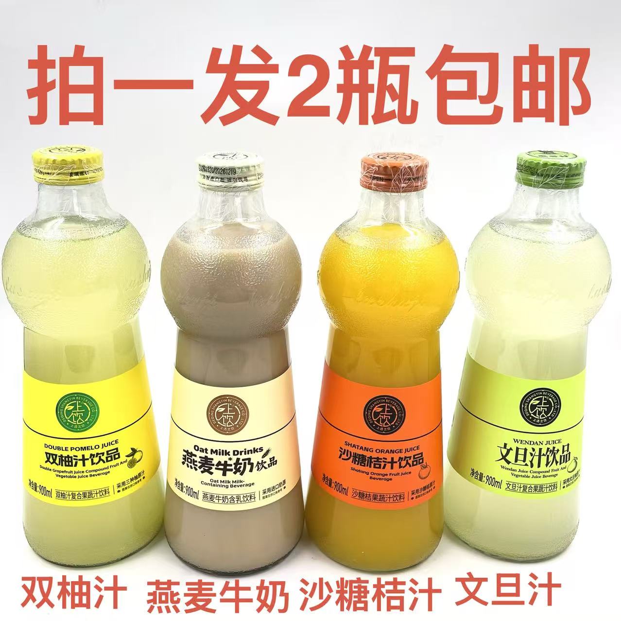 上饮饮品文旦汁燕麦牛奶双柚汁