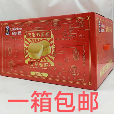 卡尔顿液态奶蛋糕Calleton2000g发1箱包邮打开液态奶吉星跟着来恒