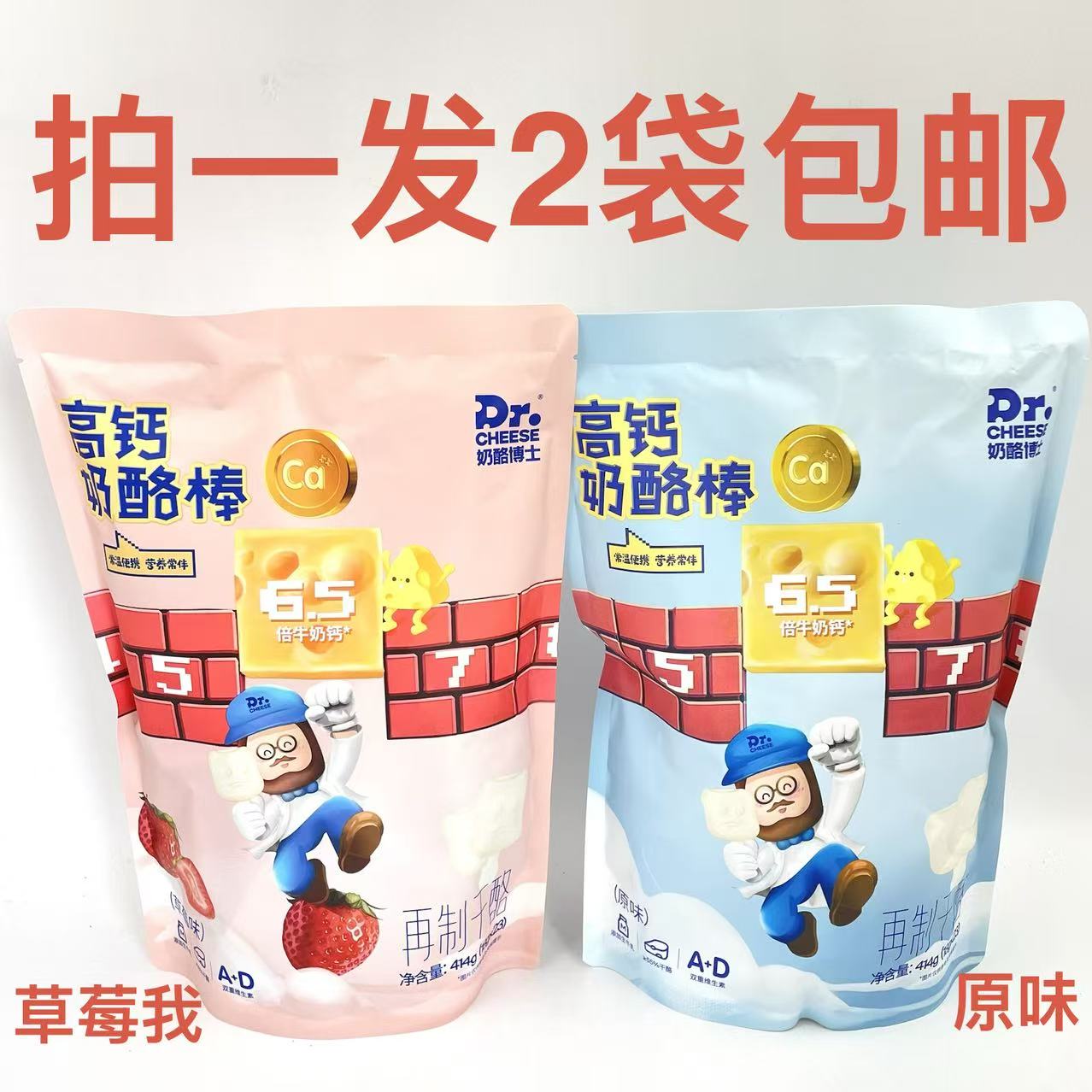 CHESE奶酪博士高钙奶酪棒草莓味
