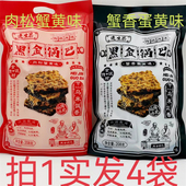 蟹香蛋黄味肉松蟹黄味送礼品交友 逸生昌黑金锅巴208g发4袋 包邮 遇