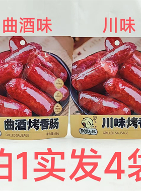 飘零大叔烤香肠 GRILLED SAUSAGE 65g发4袋包邮 曲酒味川味 铭