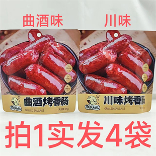 飘零大叔烤香肠 GRILLED SAUSAGE 65g发4袋包邮 曲酒味川味 铭
