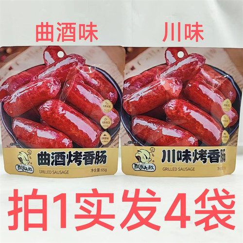 飘零大叔烤香肠曲酒味川味包邮