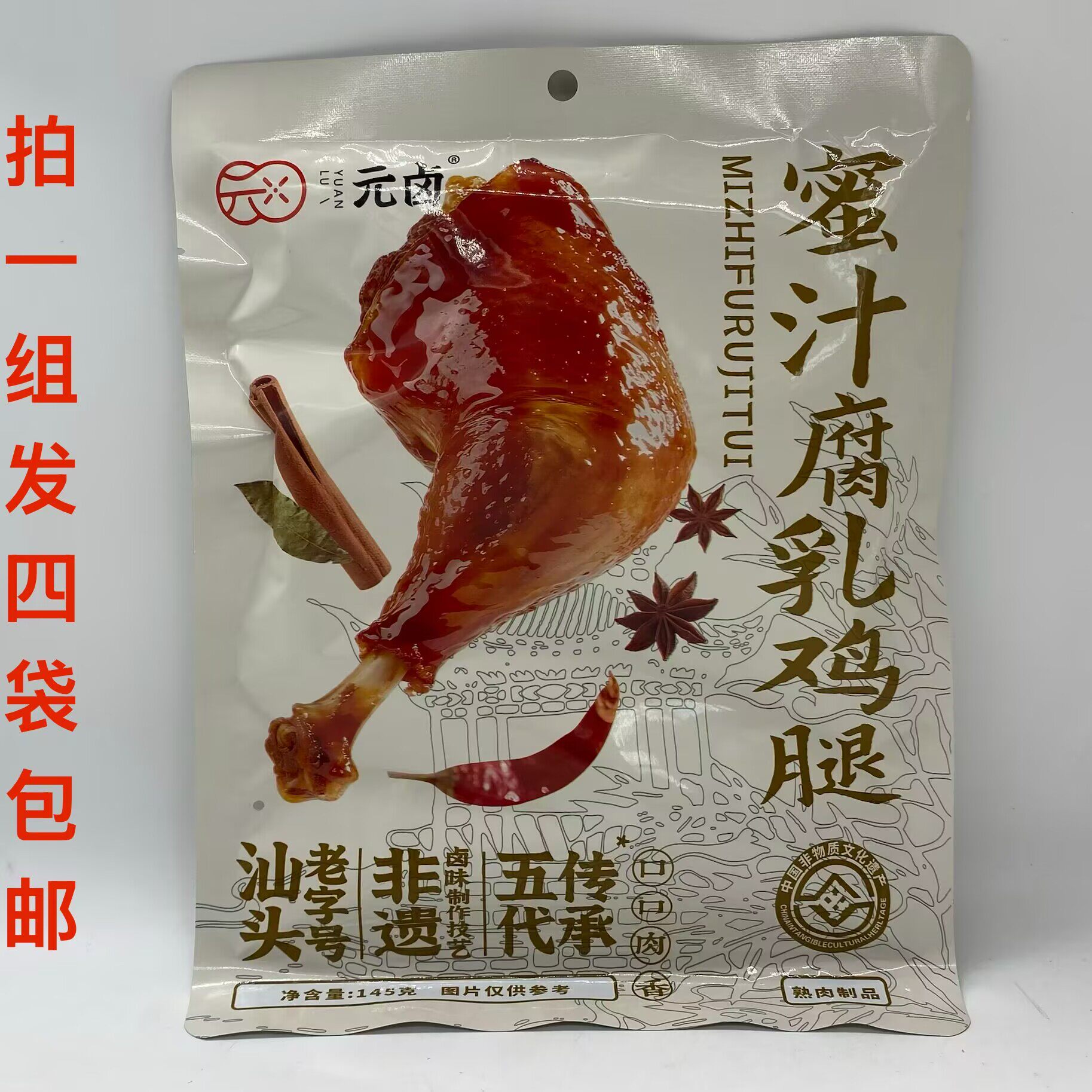 元卤蜜汁腐乳鸡腿145g汕头老字号