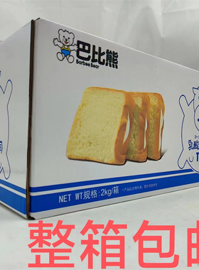 巴比熊乳酸夹心吐司 BARBEE BEAR 2000g发1箱包邮 TOAST 恒