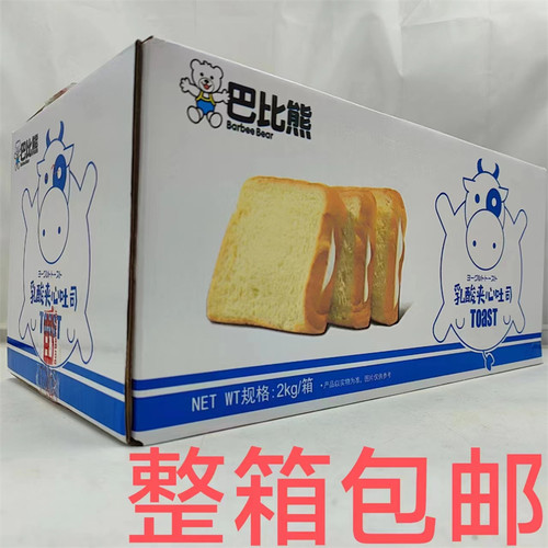 巴比熊乳酸夹心吐司2kg发1箱包邮