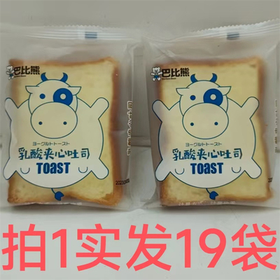 巴比熊乳酸夹心吐司19袋包邮