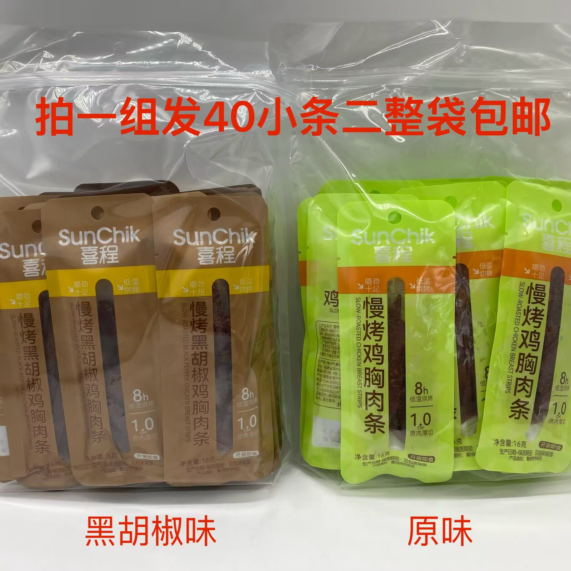 喜程慢烤鸡胸肉条黑胡椒味原味