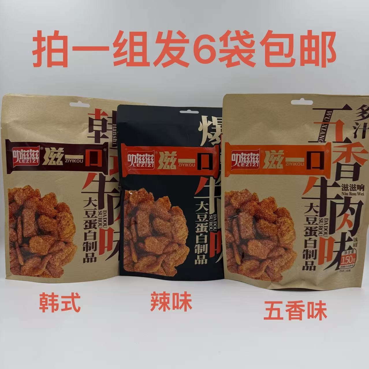 叻滋滋滋一口大豆蛋白制品多汁