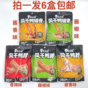 周小贱风干鸭脖鸭锁骨酱香味香辣
