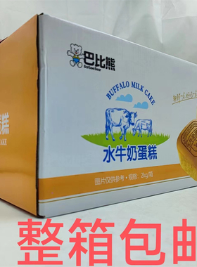 巴比熊水牛奶蛋糕BARBEE BEAR2000g发1箱包邮BUFFALO MILK CAKE恒