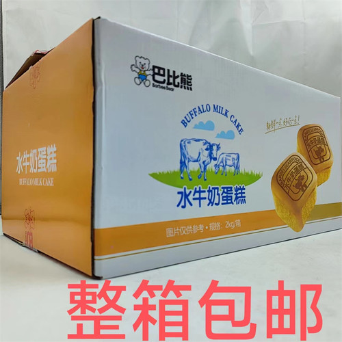 巴比熊水牛奶蛋糕2000g发1箱包邮