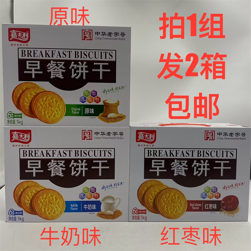 嘉士利早餐饼干原味牛奶味红枣味