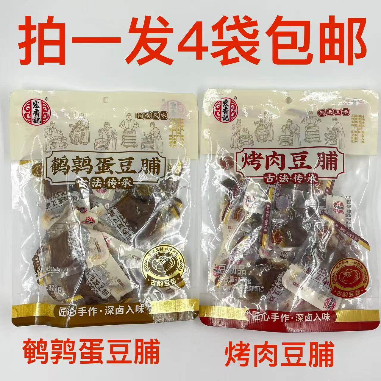 宏香记豆脯276g发4袋包邮烤肉味鹌鹑蛋味休闲零食原汁原味的品质M,零食/坚果/特产,豆腐干,淘宝优惠券,粉丝福利购,淘宝优惠卷