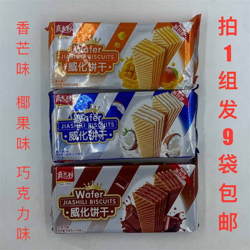 嘉士利威化饼干香芒椰果巧克力味